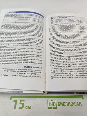 Обществознание. 11 класс. Базовый уровень
