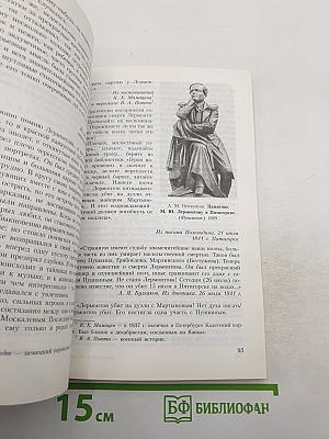 Читаем, думаем, спорим... Дидактические материалы по литературе 9 класс