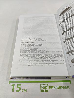 Обществознание. 11 класс. Базовый уровень