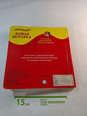 Божья коровка