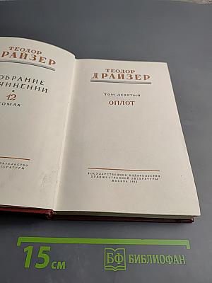 Оплот (Том девятый)