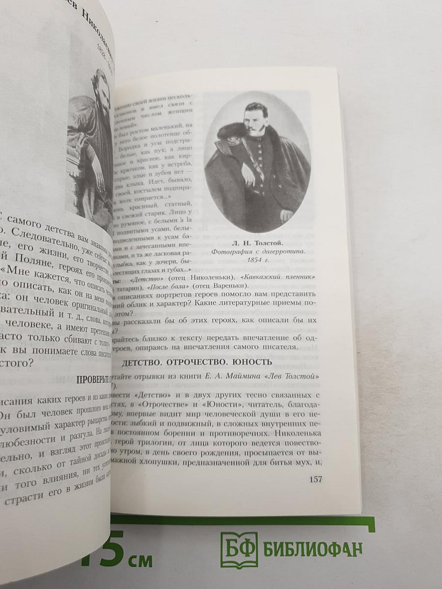 Читаем, думаем, спорим... Дидактические материалы по литературе 9 класс