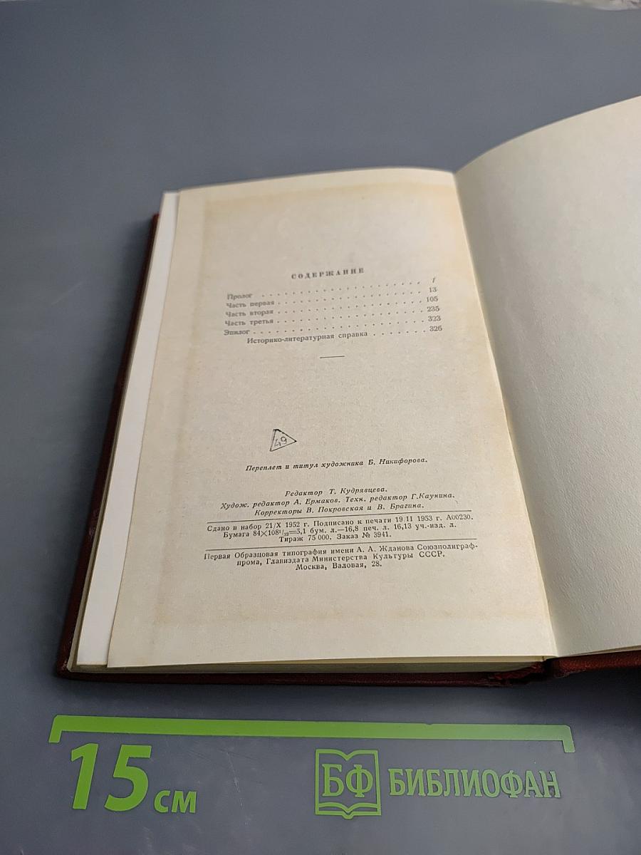 Оплот (Том девятый)