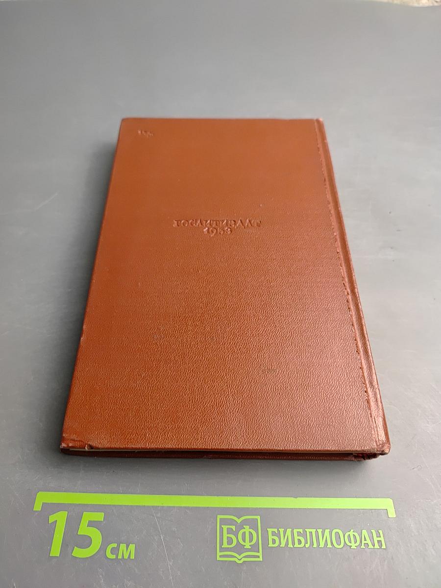 Оплот (Том девятый)