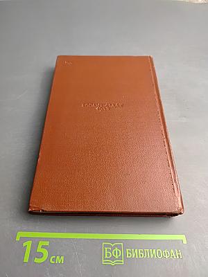 Оплот (Том девятый)