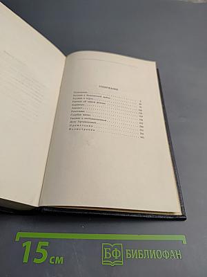 М. Горький. Собрание сочинений в 30 томах. Том 16. Рассказы, повести 1922-1925