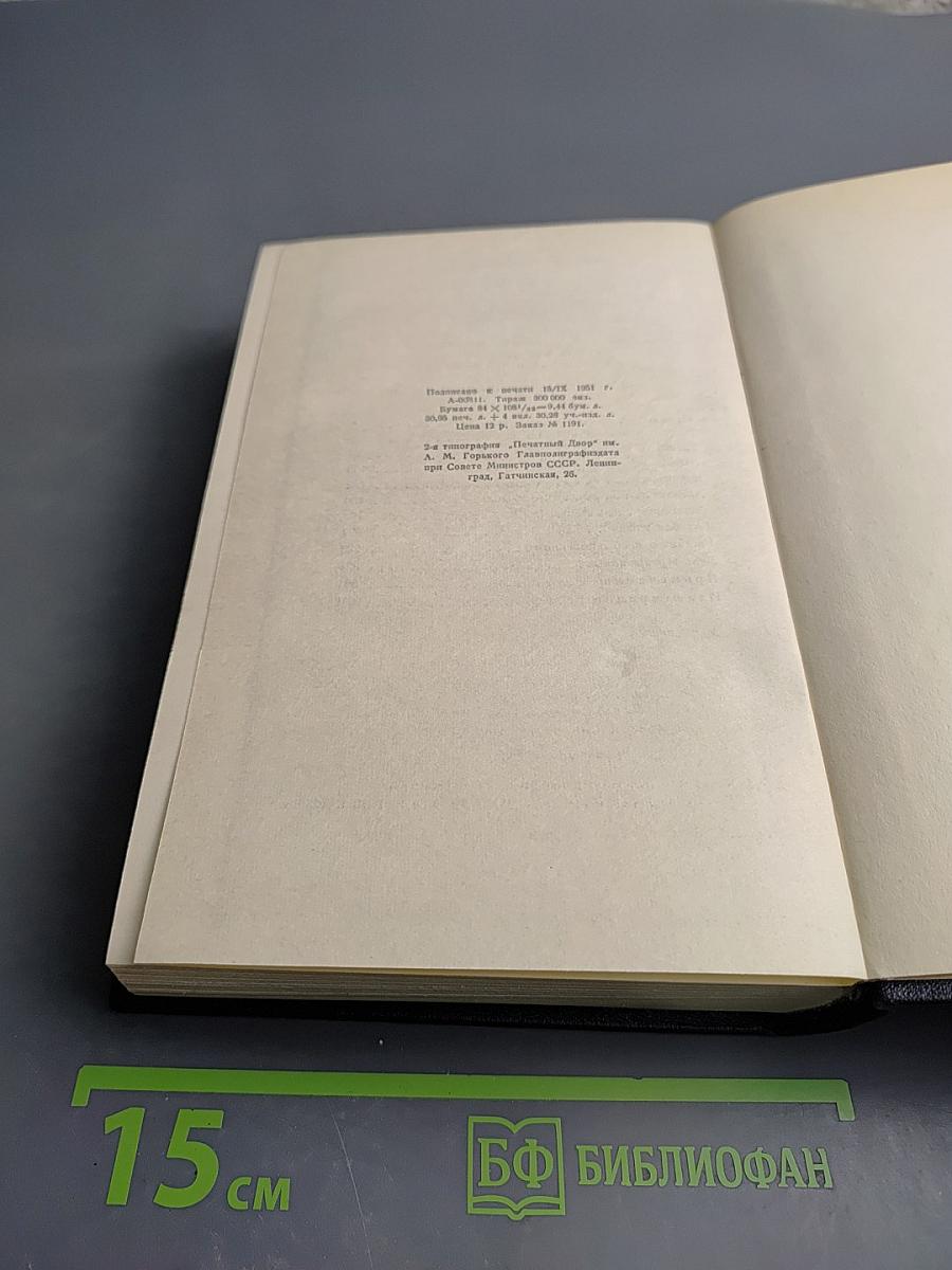 М. Горький. Собрание сочинений в 30 томах. Том 16. Рассказы, повести 1922-1925