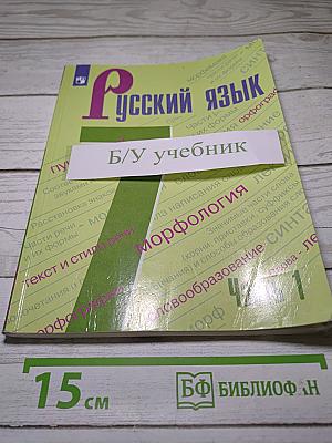 Русский язык 7 класс. Часть 1