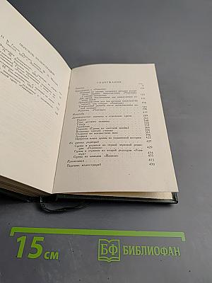 Собрание сочинений Н.В. Гоголя. Драматические произведения. Том четвертый