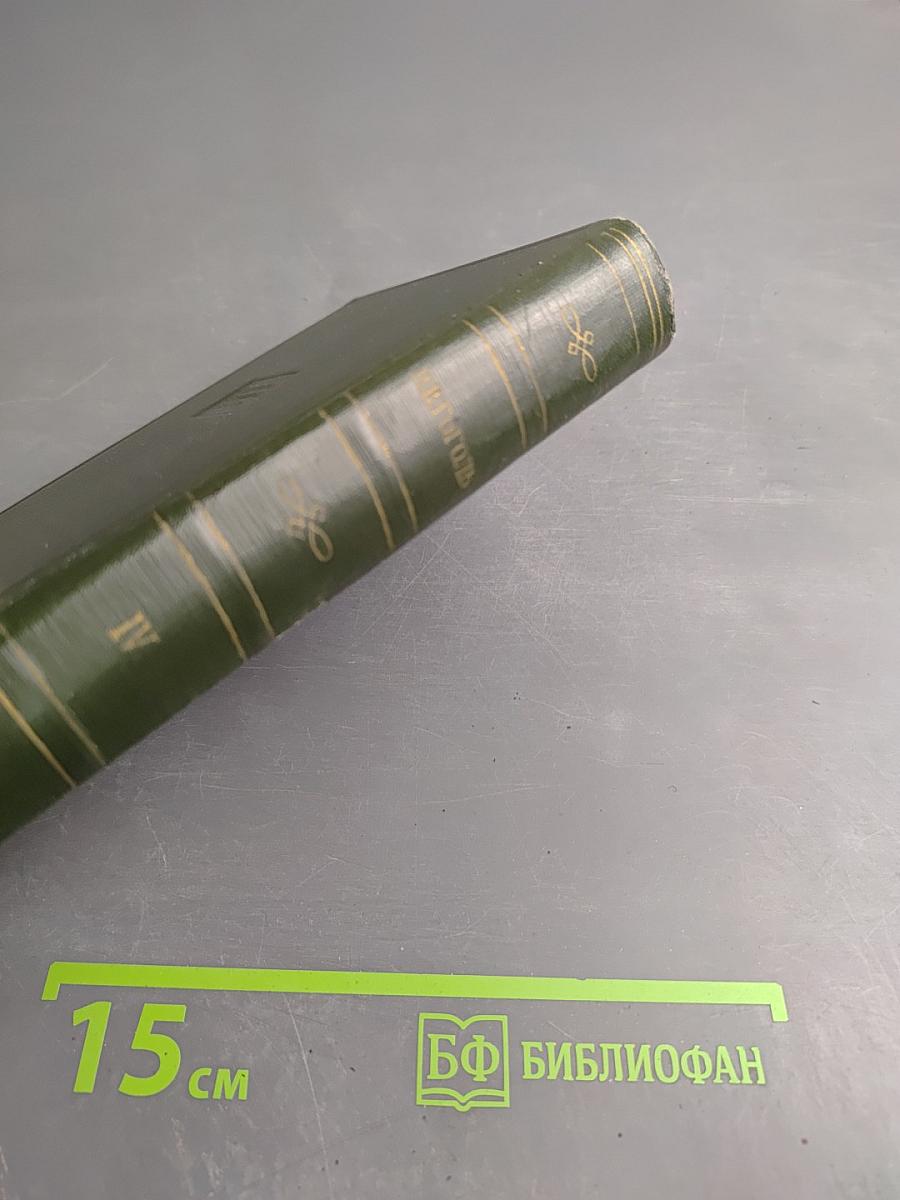 Собрание сочинений Н.В. Гоголя. Драматические произведения. Том четвертый