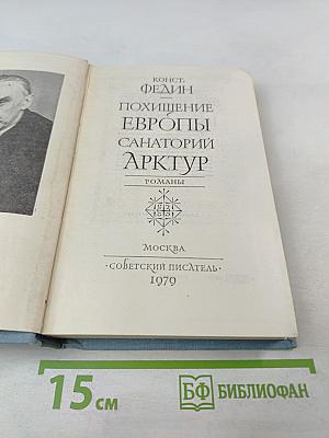 Похищение Европы. Санаторий Арктур