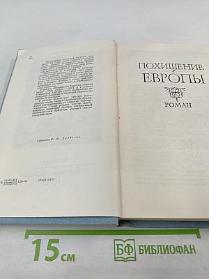 Похищение Европы. Санаторий Арктур