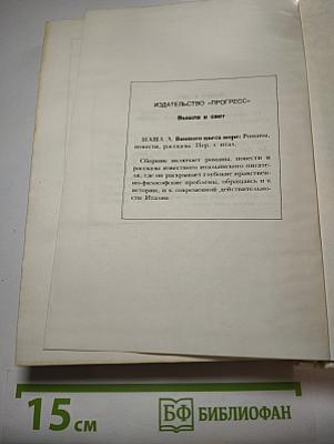 Чезаре Павезе. Сборник произведений