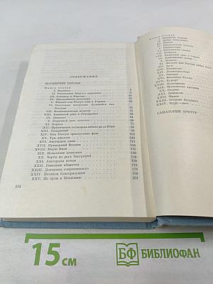 Похищение Европы. Санаторий Арктур