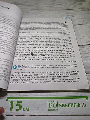 Русский язык 7 класс. Часть 1
