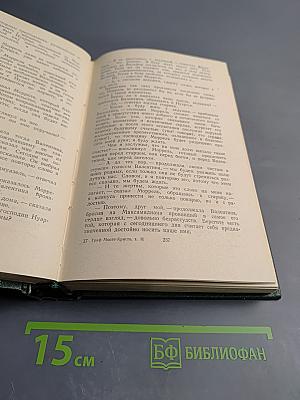 Граф Монте-Кристо, Том II