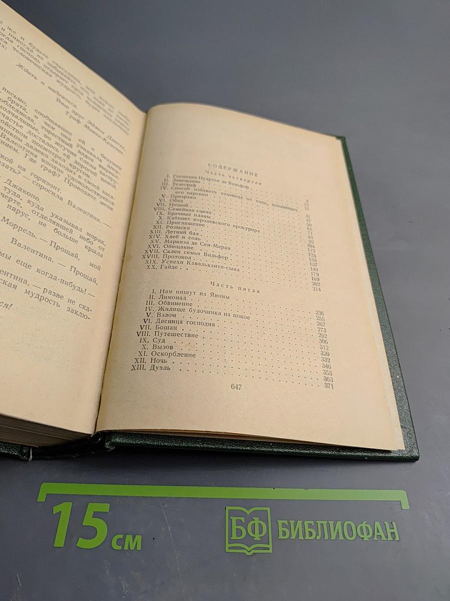 Граф Монте-Кристо, Том II