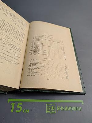 Граф Монте-Кристо, Том II