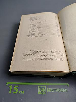 Граф Монте-Кристо, Том II