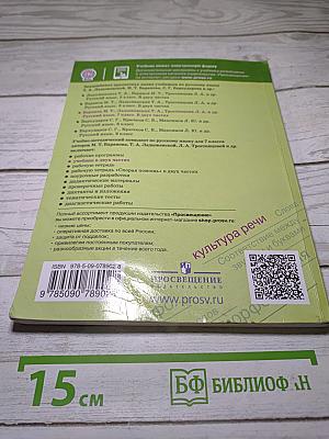 Русский язык 7 класс. Часть 1