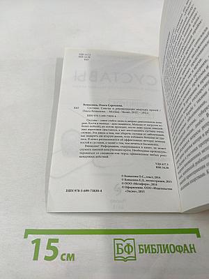 Суставы. Советы и рекомендации ведущих врачей