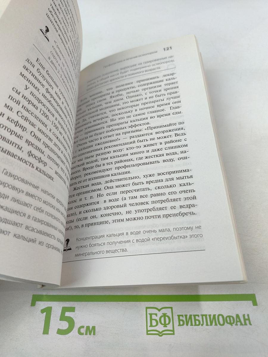 Суставы. Советы и рекомендации ведущих врачей