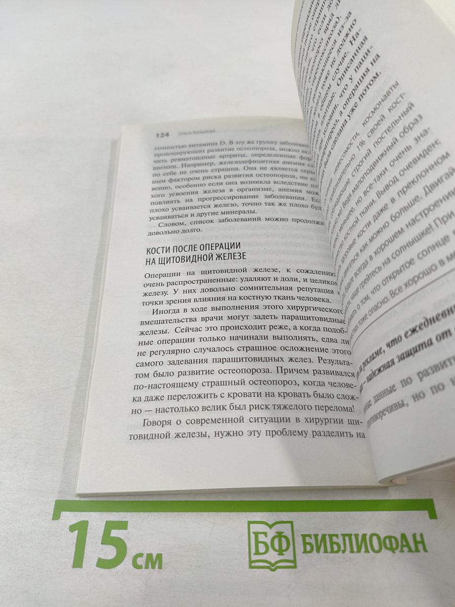 Суставы. Советы и рекомендации ведущих врачей