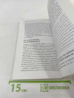 Суставы. Советы и рекомендации ведущих врачей