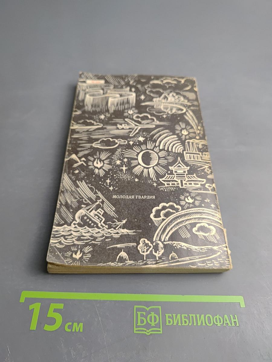 Рядом с загадкой