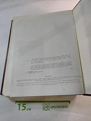 Ежегодник Большой Советской Энциклопедии 1989