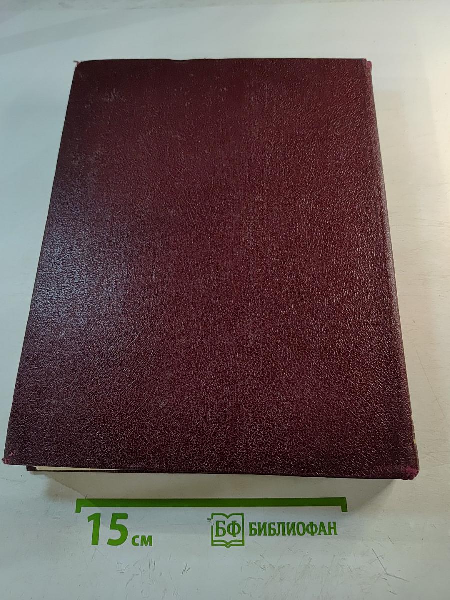 Ежегодник Большой Советской Энциклопедии 1989