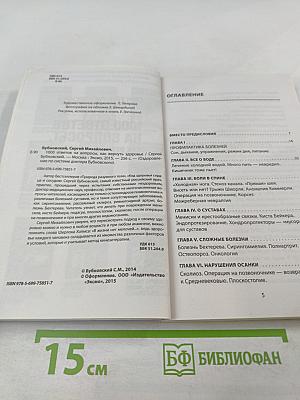 1000 ответов на вопросы, как вернуть здоровье