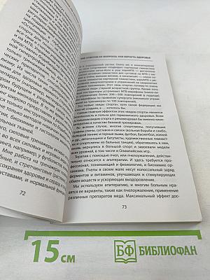 1000 ответов на вопросы, как вернуть здоровье