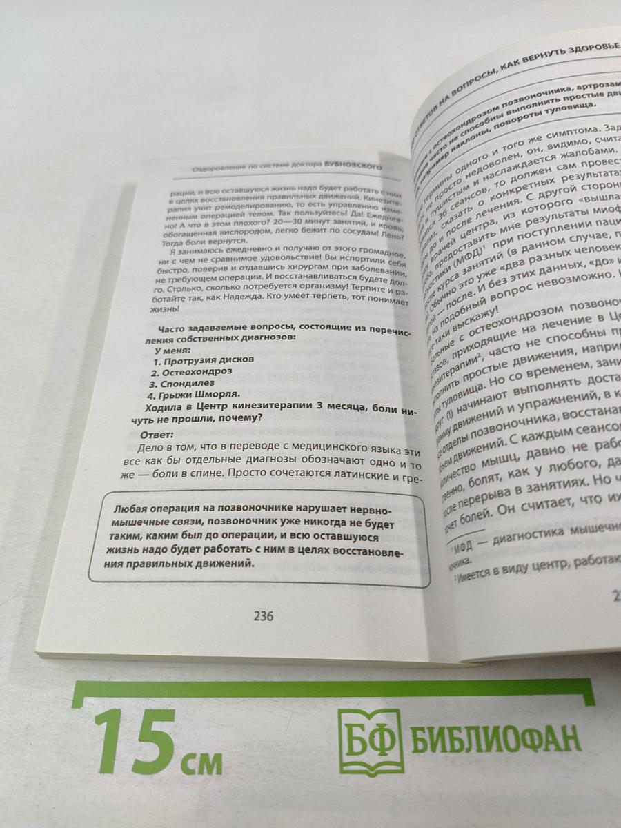 1000 ответов на вопросы, как вернуть здоровье