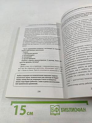1000 ответов на вопросы, как вернуть здоровье