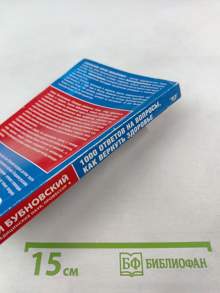 1000 ответов на вопросы, как вернуть здоровье