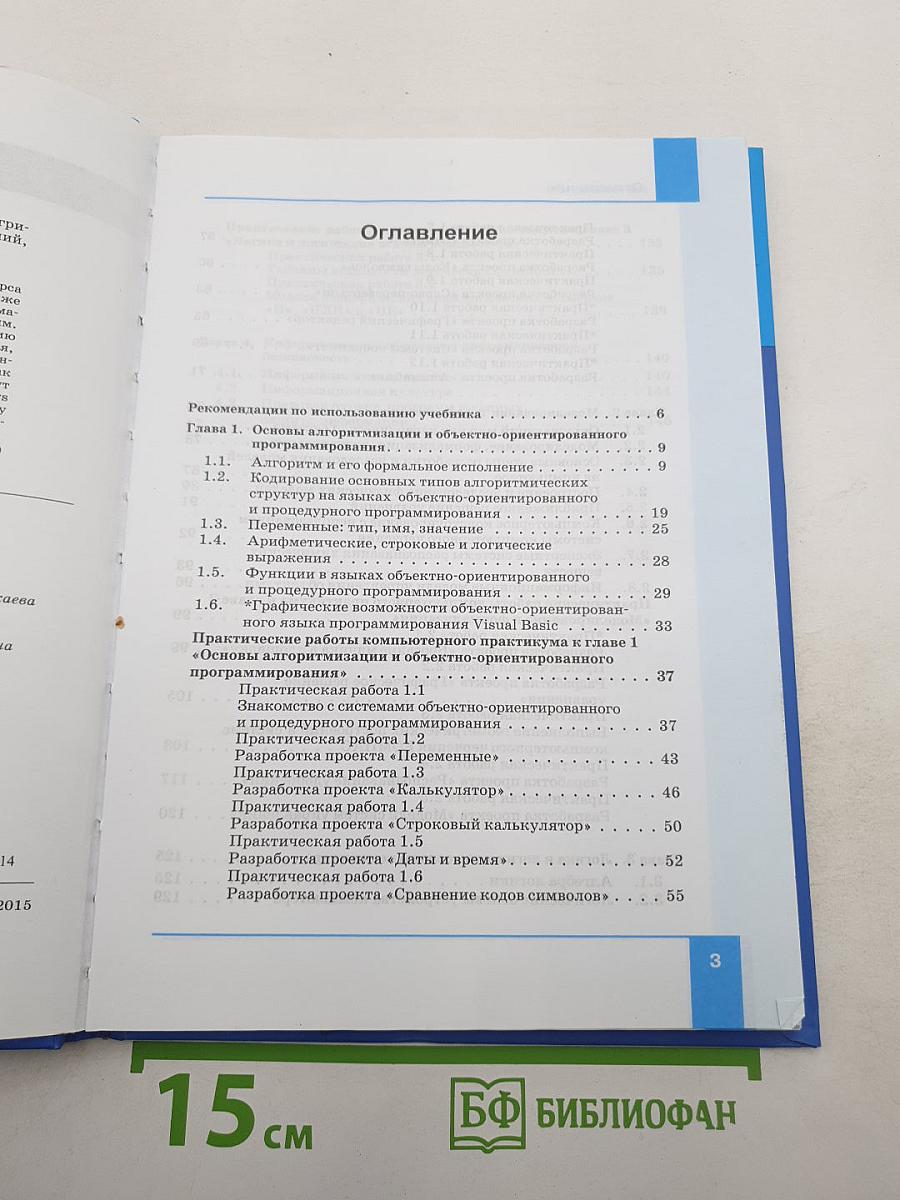 Информатика. Учебник для 9 класса