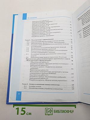 Информатика. Учебник для 9 класса