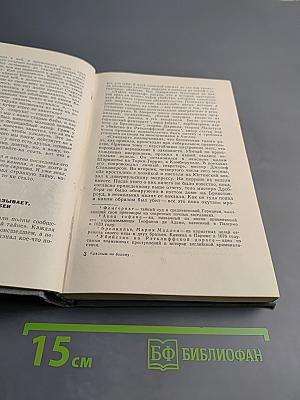 Красным по Белому. Рассказы о Шерлоке Холмсе