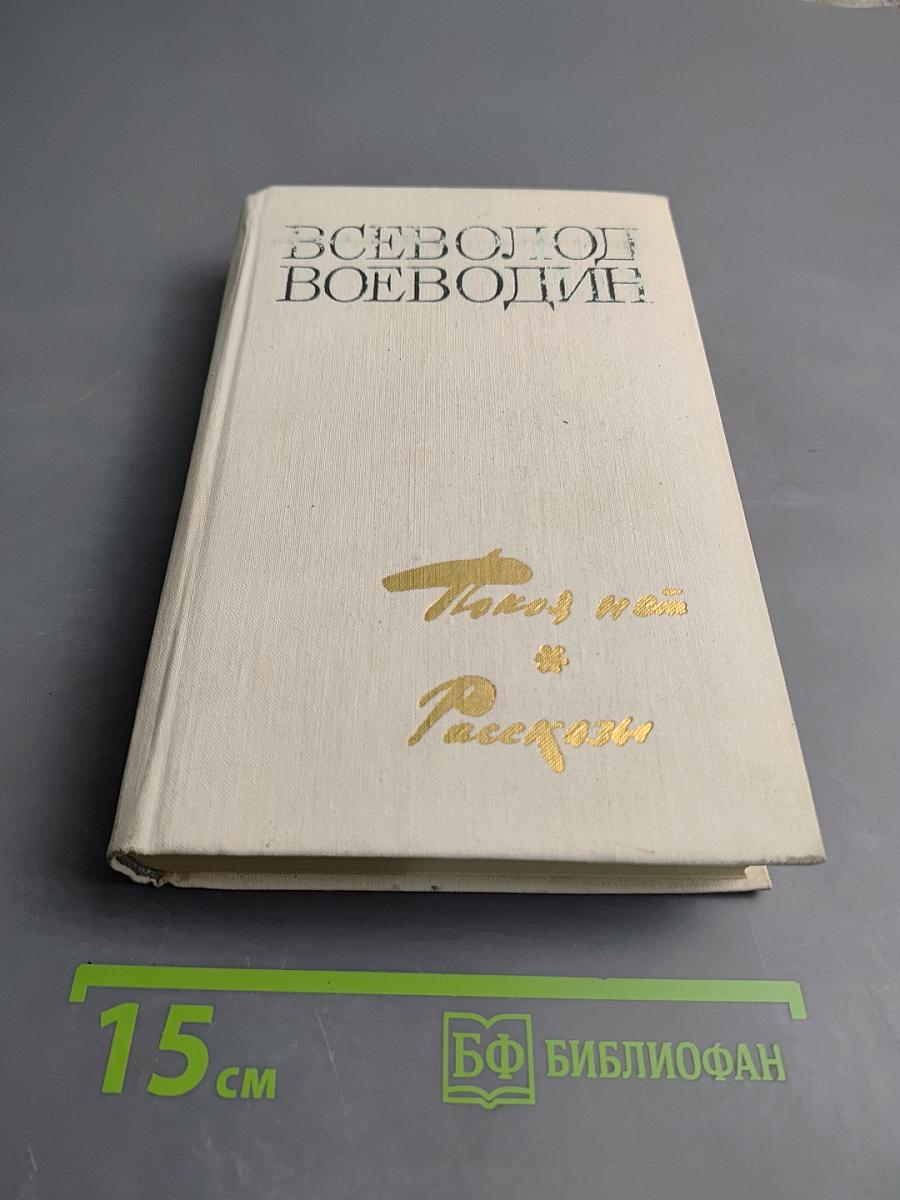 Тихое не. Роман. Рассказы