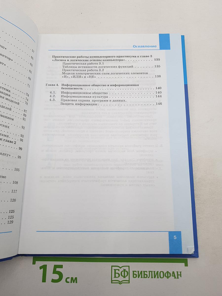 Информатика. Учебник для 9 класса