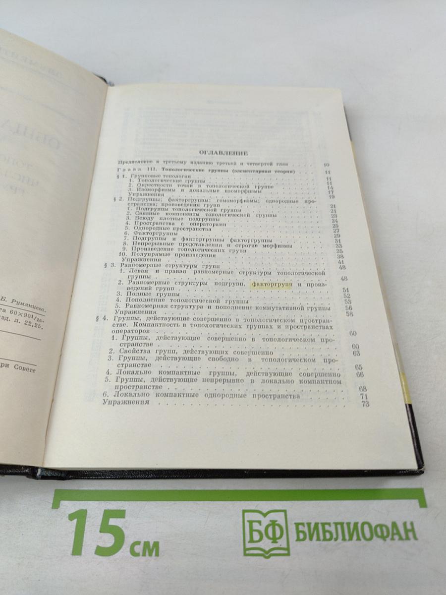 Общая топология. Топологические группы. Числа и связанные с ними группы и пространства