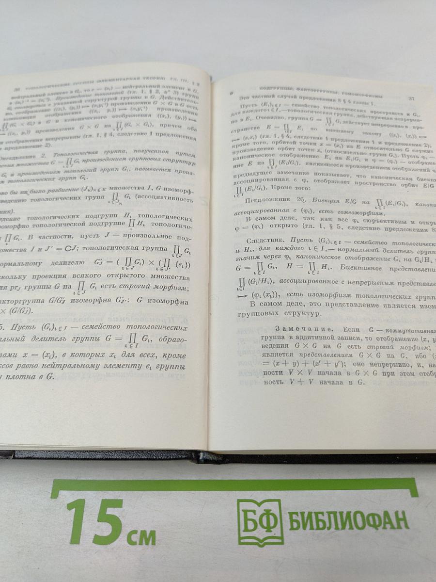 Общая топология. Топологические группы. Числа и связанные с ними группы и пространства