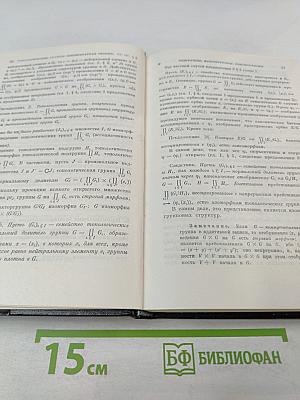Общая топология. Топологические группы. Числа и связанные с ними группы и пространства