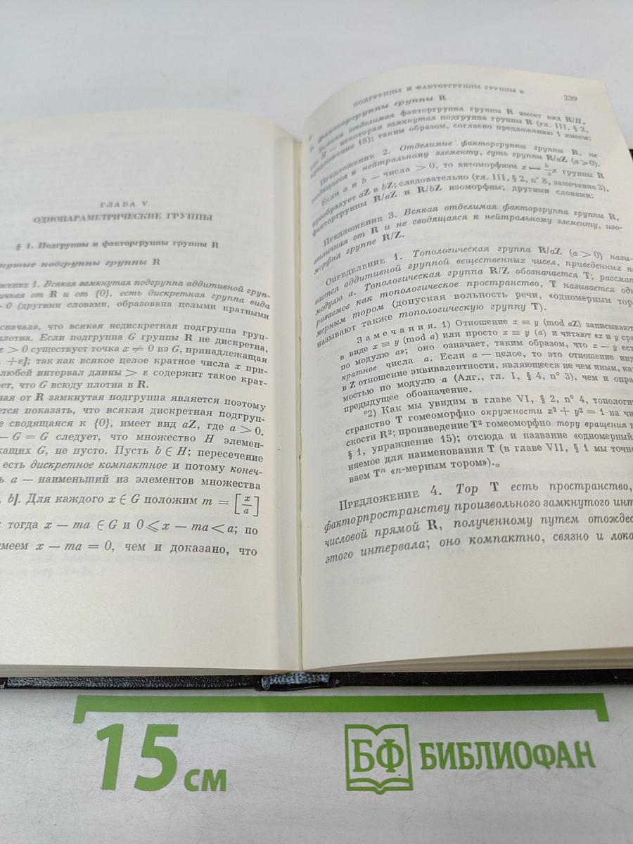 Общая топология. Топологические группы. Числа и связанные с ними группы и пространства