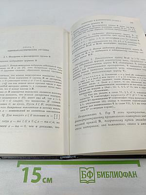 Общая топология. Топологические группы. Числа и связанные с ними группы и пространства