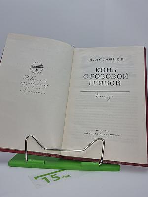 Конь с розовой гривой