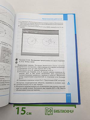 Информатика. Учебник для 9 класса