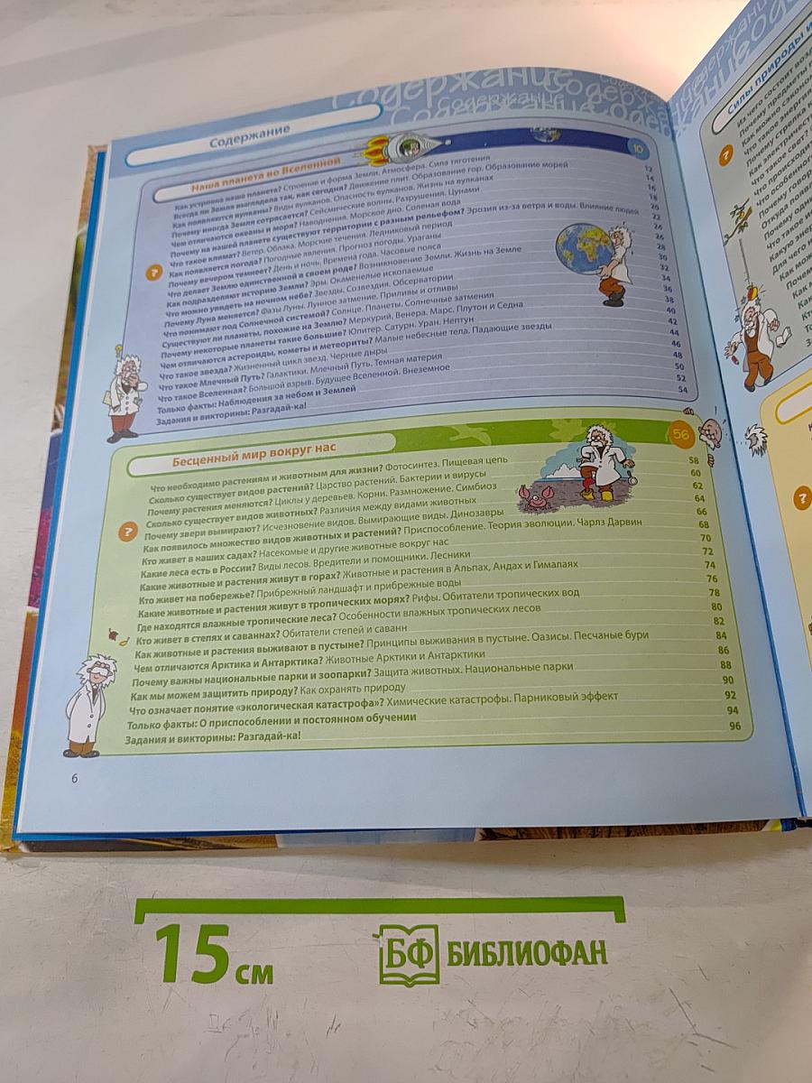 Большая энциклопедия знаний