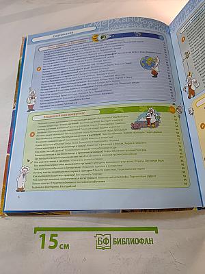 Большая энциклопедия знаний